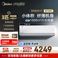 美的（Midea）空调2匹/3匹大挂机 酷省电二代 新一级能效变频冷暖 家用卧室壁挂式 以旧换新家电国家补贴 大3匹挂机一级能效酷省电二代-72KS2