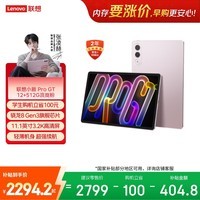 联想（Lenovo）小新PadPro GT 11.1英寸办公学习游戏AI平板电脑3.2K超清大屏骁龙8Gen3国家补贴教育优惠12+512粉