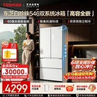 东芝（TOSHIBA）白珍珠546法式四开门双开门零嵌入式一级能效大容量制冷双系统多循环节能无霜国家补贴家用电冰箱 GR-RF546WI-PM171织瑾白