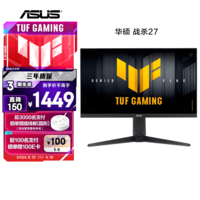 华硕战杀27 VG27AQML5A 27英寸显示器2K 240Hz显示器FastIPS 原生300Hz G-sync无撕裂0.3ms响应HDR400 