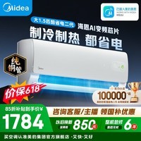美的空调 大1匹/1.5匹 酷省电 新一级能效 变频冷暖自清洁 家用卧室空调挂机 家电国家补贴 以旧换新  酷省电二代 制冷省电40% 大1.5匹