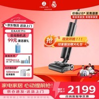 石头（roborock）【价保618】A30Pro Steam2.0洗地机吸拖一体 拖地机洗拖一体90°除菌0缠毛180°平躺AI助力吸尘器 A30Pro【质价比优选】