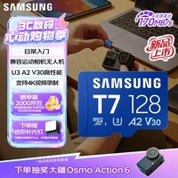 三星（SAMSUNG）128GB TF(MicroSD)存储卡T7 适配手机平板 运动相机Pocket3 支持4K视频 读170MB/s