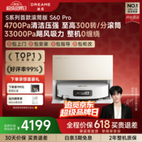 追觅【价保618】S60Pro滚筒版扫地机器人扫拖一体自动清洗洗地机吸拖洗一体上下水版RVS52DE