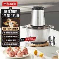 京东京造双刀款全钢绞肉机 家用绞馅机碎肉机 电动多功能料理搅拌打肉蒜蓉机 包饺子馅不锈钢辅食