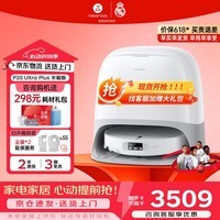 石头（roborock）【价保618】P20 Ultra Plus扫地机器人扫拖一体自清洁自动上下水集尘热水洗地机免洗拖地机器人 【新品】P20 Ultra Plus水箱版