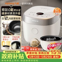 九阳（Joyoung）【价保618】【升级0氟珐琅钛瓷】电饭煲5L电饭锅860W含钛内胆4-5人4A饭微压快煮饭家用 F-50NF02