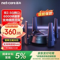 磊科(netcore)N60PRO AX6000千兆无线WiFi6路由器 5G双频双2.5G口 6000M速率 家用电竞游戏wifi穿墙 软路由Mesh