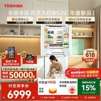 东芝（TOSHIBA）大白梨506L十字门冰箱529雾化保鲜4.0双系统洁净制冰零嵌入大容量家用变频GR-RF529WI-PM1补贴