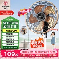 华生（Wahson）电风扇/落地扇/金属铝叶风扇/低噪大风量宿舍办公扇商务家用省电立式电扇FS-D1203