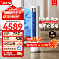 美的（Midea）空调2/3匹柜机大风量制热酷省电Ultra 一级能效变频冷暖AI酷省电技术 国家补贴 自清洁立式柜机 酷省电Ultra 大3匹 一级能效 72KS1-1U