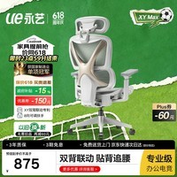 永艺XY MAX人体工学椅电脑椅办公椅电竞椅子人工力学座椅午休学习椅