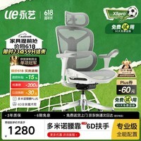 永艺X5Pro人体工学椅电脑椅办公椅电竞椅人工力学座椅立体撑腰6D扶手
