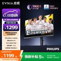飞利浦EVNIA弈威 27英寸2K原生300Hz 硬件低蓝光 HVABLACK高对比 HDR400 电竞游戏显示器 27M2N5500Y