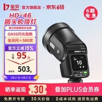 金贝（JINBEI）HD46闪光灯圆头触屏锂电TTL高速同步单反微单拍照机顶灯室内外离机摄影补光灯迷你中型 HD-46单灯标配 适用索尼相机
