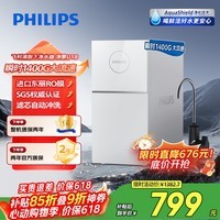 飞利浦（PHILIPS）净水器家用净擎U18 1000G大通量3.7L/min流速等效1400G母婴直饮家用直饮净水机AUT7004