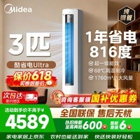 美的（Midea）空调立式柜机 酷省电Ultra双排铜管超一级能效变频冷暖节能空调 第五代智清洁以旧换新客厅空调 酷省电Ultra 大3匹 一级能效 1年省电816度