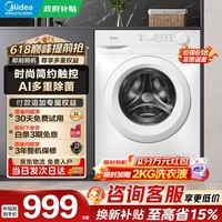 美的（Midea）洗衣机滚筒全自动12/10kg 洗脱一体/洗烘一体除菌净螨家用节能省电白色升级款11FPRO 以旧换新补贴 热销TOP 滚筒单洗 10kg 除菌净螨 11FPRO