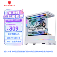 玩嘉境界V2白 315°全景海景房电脑机箱 （三面玻璃/ARGB灯条/EATX/ATX/MATX主板/360水冷/背插