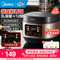 美的（Midea）迷你电饭煲小型1-2-3-4人用 3升4升智能微压焖香柴火饭小米粥电饭煲蒸煮一体不粘电饭锅2-3人新款 【3升容量】微压焖香 3L