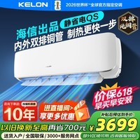 科龙空调大3匹挂机 国家补贴 新一级能效变频速冷暖 静省电以旧换新上门安装KFR-72GW/QS1-X1