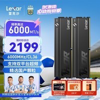 雷克沙(Lexar)DDR5 6000 32GB(16GB×2)套条 电竞马甲条台式内存条 CL36 国产颗粒 Thor雷神二代马甲 黑色