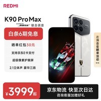 小米红米K90Pro Max 新品5G手机 第五代骁龙8至尊版 7560mAh大电池 BOSE联合调音 REDMI红米手机 冠军版 16GB+1TB