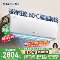 格力空调【价保618】云锦Ⅲ 1.5匹新一级能效变频 纯铜管省电舒适风冷酷外机挂机国家补贴