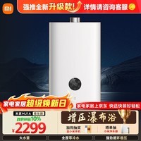 米家小米【恒温增压零冷水S2】18升燃气热水器天然气 智能节能家用静音瀑布洗以旧换新MJ01A