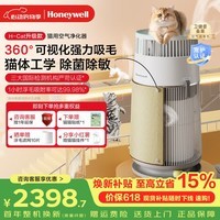 霍尼韦尔(Honeywell)宠物空气净化器H-Cat 家用家庭空气净化器宠物吸猫毛负离子净化机 除过敏原除异味消毒空气过滤器 KJ360F-C22W