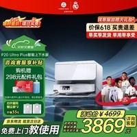 石头（roborock）【价保618】P20UltraPlus/Max扫地机器人 扫拖洗烘一体机 自动集尘自动上下水热水洗拖布吸尘器 【旗舰新品】P20 Ultra Plus上下水版