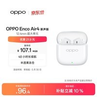 OPPO Enco Air4 新声版 真无线耳机半入耳式蓝牙耳机无线耳机通用苹果华为小米手机润玉白