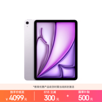 Apple/苹果【教育优惠】 iPad Air 11英寸 M4芯片 2026年新款 平板电脑(256G WLAN版)紫色