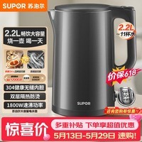 苏泊尔（SUPOR）热水壶 烧水壶自动断电 无缝一体 2.2L大容量 304不锈钢电水壶  速沸电水壶 SW-22J05A【价保618】