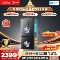 美的（Midea）505L十字门冰箱双系统双循环保鲜大容量三档变温一级能效风冷无霜以旧换新MR-531WSPZE国家补贴