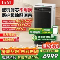 IAM无耗材空气净化器家用医护级除甲醛除菌吸烟除异味过敏原净化客厅卧室鼻炎 M9 Pro