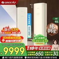 格力空调 3匹 新一级能效 变频冷暖 AI省电舒适风 分布式送风 纯铜管 客厅立式空调柜机 家电国家补贴 3匹 全能王 Ai节能省电 硬核性能 舒适风 冷静王+升级款
