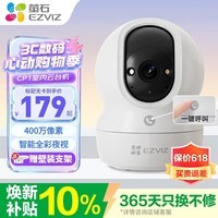萤石家用摄像头 H6C室内无线WiFi远程监控 萤石云智能语音对讲监控器 4MP超清+智能全彩 官方标配无卡【30天云存储体验包】