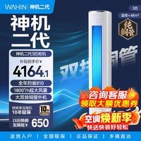 华凌空调 华凌神机二代 3匹 柜机空调 国家补贴 超一级能效 大风口空调柜机 客厅立式空调 空调柜机 神机二代大3匹柜机 72HE1II