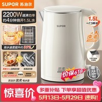 苏泊尔（SUPOR）电水壶烧水壶 食品级 2200W大功率 速沸热水壶 双层防烫 1.5L电热水壶 SW-15T80S【价保618】