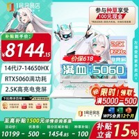 华硕（ASUS）天选6Pro 酷睿版 16英寸游戏本 笔记本电脑(i7-14650HX 16G 1T RTX5060 青色 WPS版1号店专供）