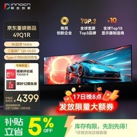 联合创新49英寸 准5K带鱼屏 OLED 5120*1440 144hz 32:9巨幕环绕  电竞办公炒股票 防蓝光电脑显示器49Q1R
