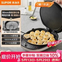 苏泊尔（SUPOR）电饼铛 上下盘可拆洗 家用双面加热 加大加深烙饼 早餐机多功能煎烤机电饼档 火力可调 JT34RQ878