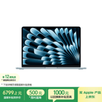Apple/苹果AI/MacBook Air13英寸M5 (10+8核) 16G 512G天蓝色笔记本电脑MDHH4CH/A