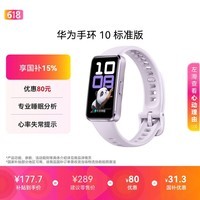 华为(HUAWEI)手环10 标准版 流光紫 智能手环专业睡眠分析情绪健康铝合金机身心率监测运动手环华为手环9升级