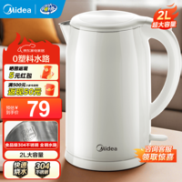 美的（Midea）2L大容量电热水壶 1800W家用养生快速沸腾电水壶烧水壶不锈钢无缝内胆双层防烫热水壶0涂层价保618 2L 【304食品级不锈钢】