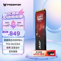 宏碁掠夺者(PREDATOR)宏碁 1TB SSD固态硬盘 M.2接口(NVMe协议) N3500系列 暗影骑士龙|NVMe PCIe 3.0(3500MB/s读速)