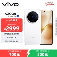 vivo X200s 12GB+256GB 直白 国家补贴 蔡司超级潜望长焦 湿手秒开超声波指纹 拍照 AI手机