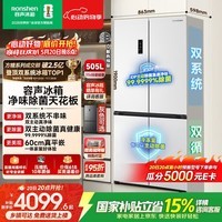 容声方糖505L十字门冰箱双系统双循环超薄零嵌入式一级能效风冷无霜大容量白BCD-505P60CZMAD国家补贴