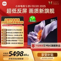 小米电视S85 MiniLED年度新品 85英寸低反屏900分区1700nits澎湃OS L85MB-S家用智慧屏游戏电视